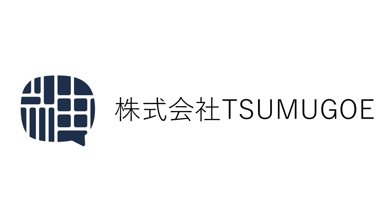 株式会社TSUMUGOE